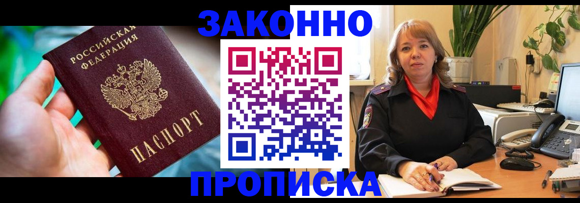 временная регистрация для школы в Шахунье