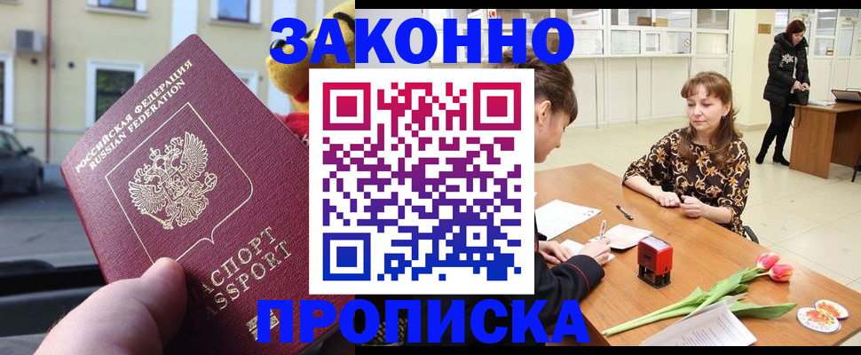 прописка штамп в Шахунье